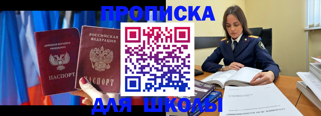 купить прописку в Кореновске