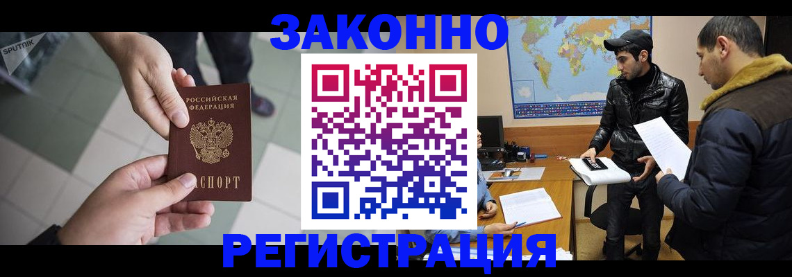 прописка в Кореновске