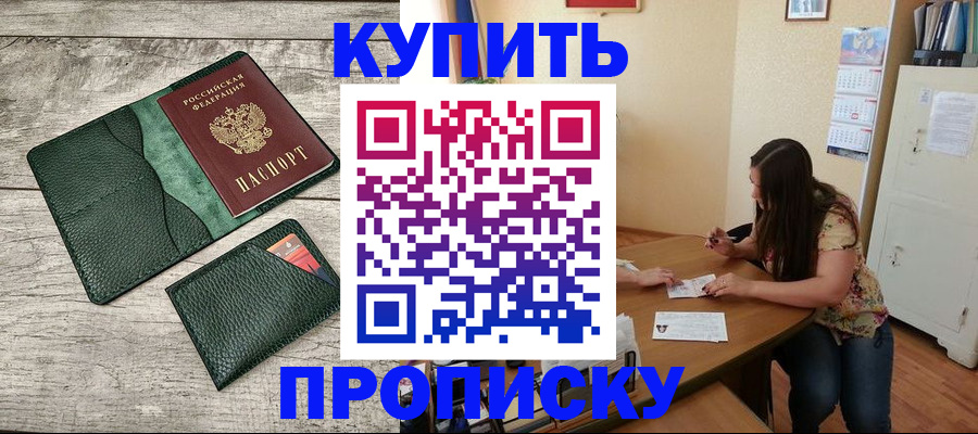 временная регистрация для школы в Кореновске