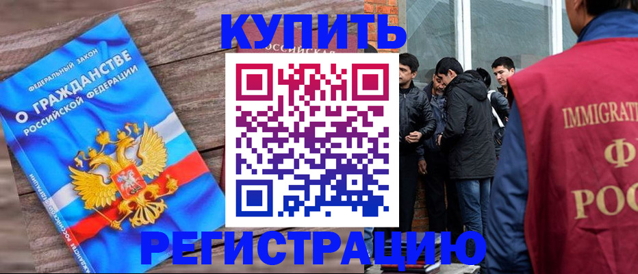 купить прописку в Кореновске