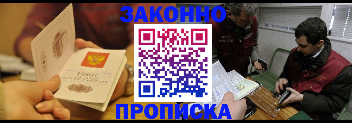 прописка законно в Кореновске